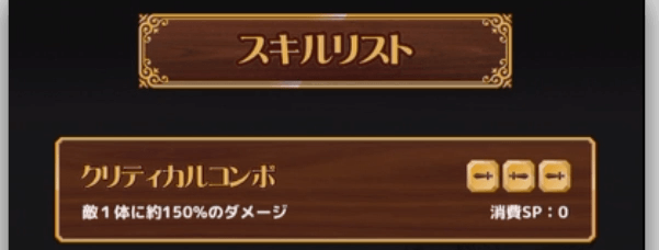 クリティカル攻撃