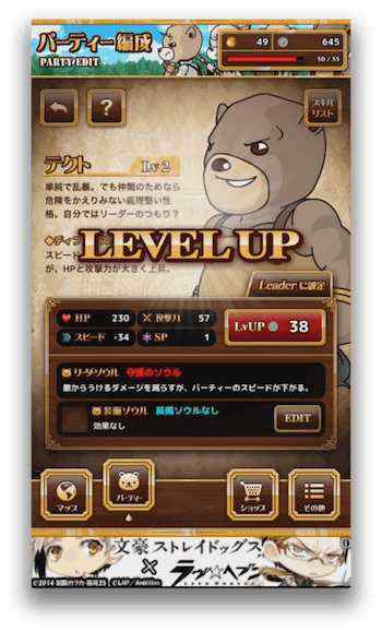 レベルを上げよう