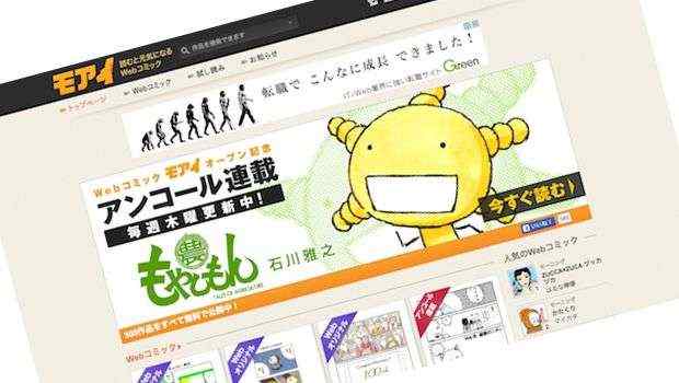 「モアイ」移動中に無料のちょっとした漫画を読んで時間つぶしてみませんか?