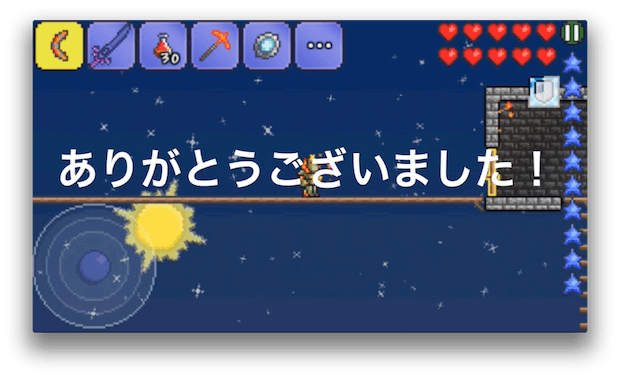 ありがとうございました
