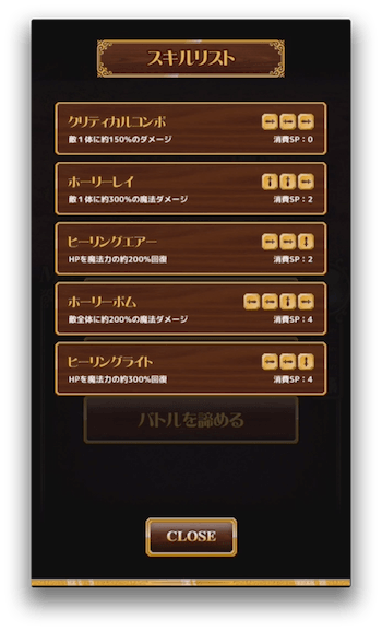 スキル確認