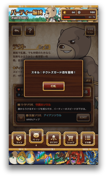 レベル上げ