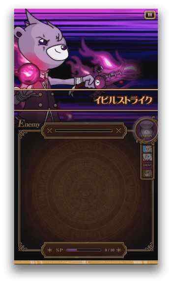 イビルストライク