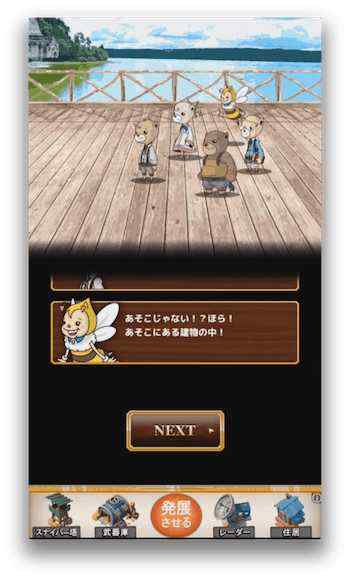 建物を目指す！