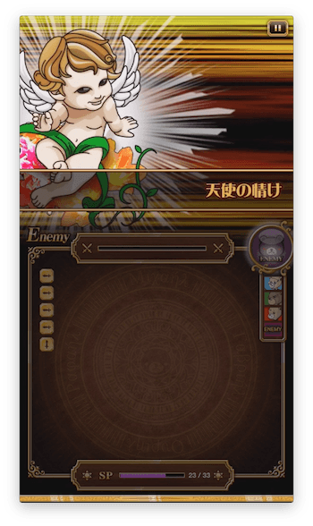 天使の情け