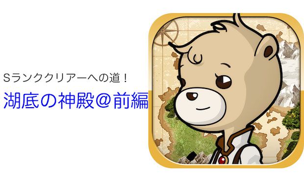 湖底の神殿前編
