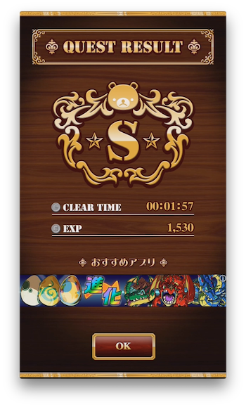 Sランククリア