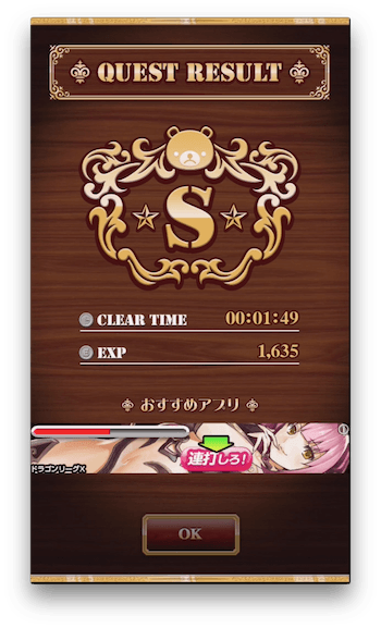 Sランククリア