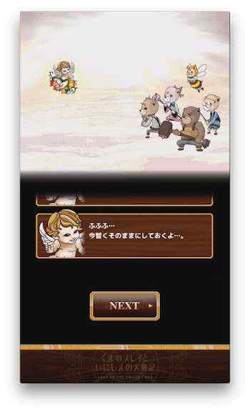 エンディングへ