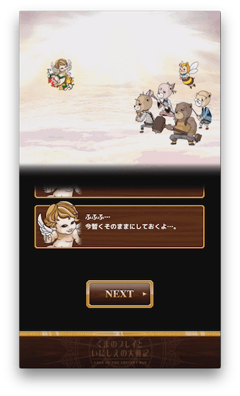 エンディングへ