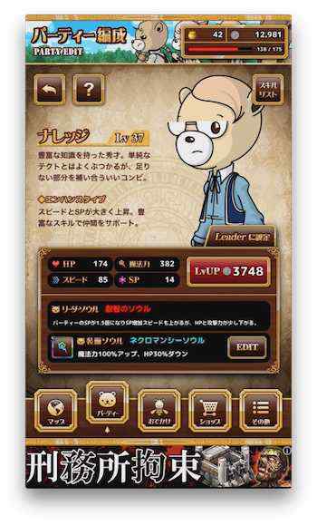 Sランクのソウル