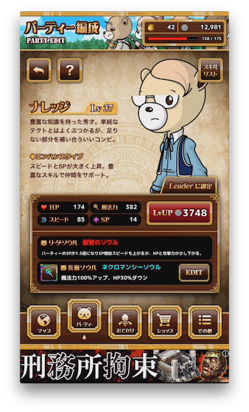 Sランクのソウル