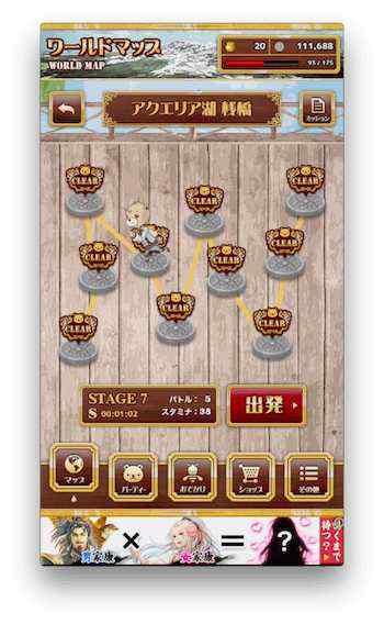 アクエリアステージ7