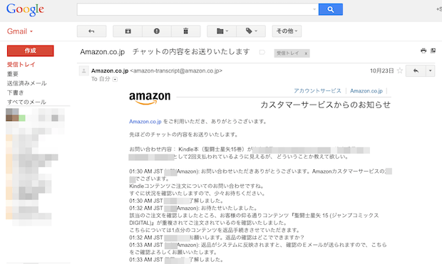 チャット履歴