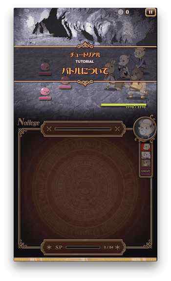 チュートリアル