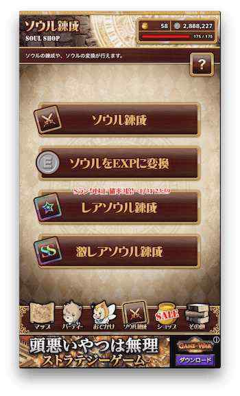 ソウル錬成