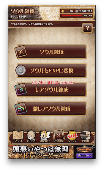 ソウル錬成