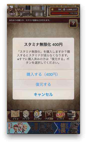 スタミナ無制限