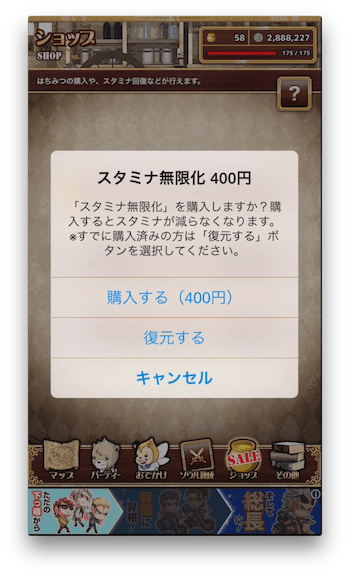 スタミナ無制限